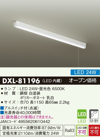 安心のメーカー保証【インボイス対応店】キッチンライト DXL81196 LED  大光電機 送料無料の画像