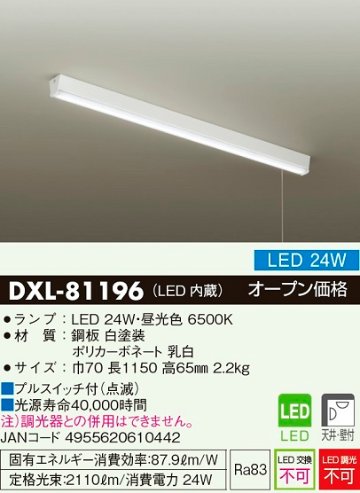 安心のメーカー保証【インボイス対応店】キッチンライト DXL-81196 LED  大光電機 送料無料画像
