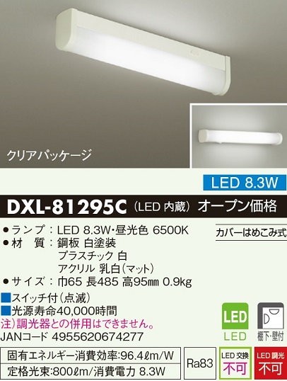 安心のメーカー保証【インボイス対応店】キッチンライト DXL81295C LED  大光電機の画像
