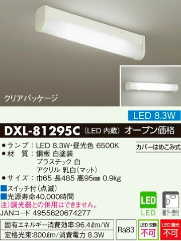 安心のメーカー保証【インボイス対応店】キッチンライト DXL-81295C LED  大光電機の画像