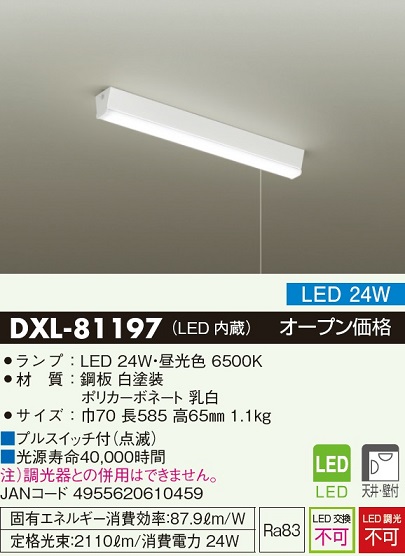 安心のメーカー保証【インボイス対応店】キッチンライト DXL-81197 LED  大光電機 送料無料画像