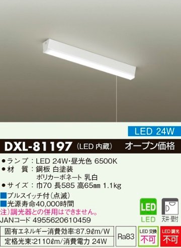 安心のメーカー保証【インボイス対応店】キッチンライト DXL-81197 LED  大光電機 送料無料画像