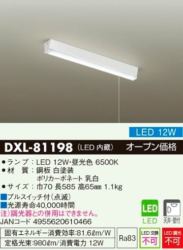 安心のメーカー保証【インボイス対応店】キッチンライト DXL-81198 LED  大光電機画像