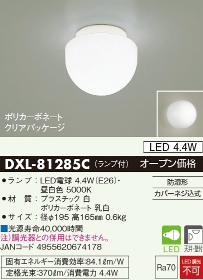 安心のメーカー保証【インボイス対応店】浴室灯 DXL81285C LED  大光電機の画像