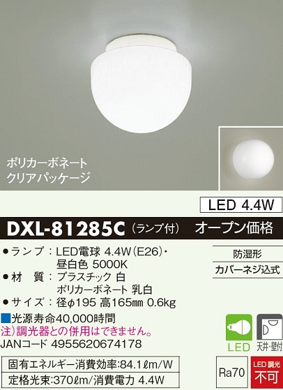 安心のメーカー保証【インボイス対応店】浴室灯 DXL-81285C LED  大光電機画像