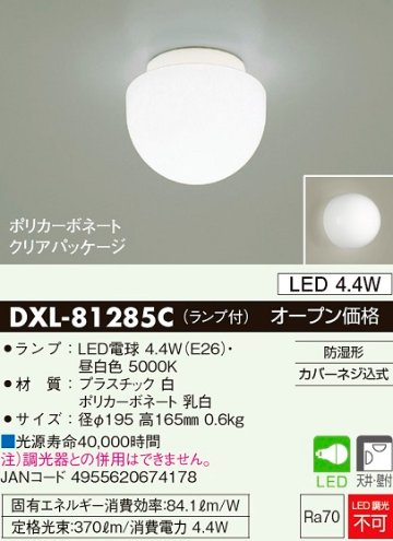安心のメーカー保証【インボイス対応店】浴室灯 DXL-81285C LED  大光電機画像