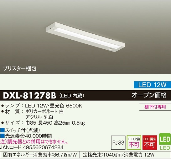 安心のメーカー保証【インボイス対応店】キッチンライト DXL81278B LED  大光電機の画像