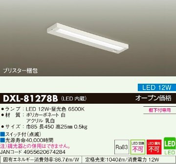 安心のメーカー保証【インボイス対応店】キッチンライト DXL-81278B LED  大光電機画像