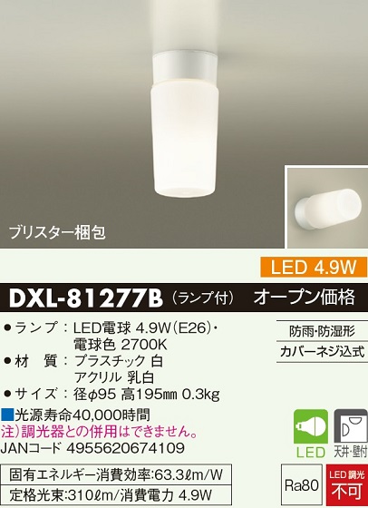安心のメーカー保証【インボイス対応店】浴室灯 DXL81277B LED  大光電機の画像