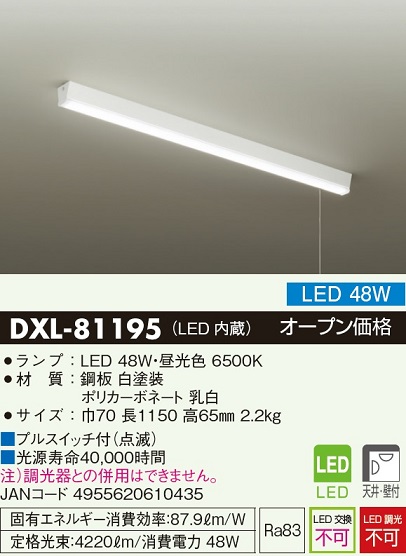 安心のメーカー保証【インボイス対応店】キッチンライト DXL81195 LED  大光電機 送料無料の画像
