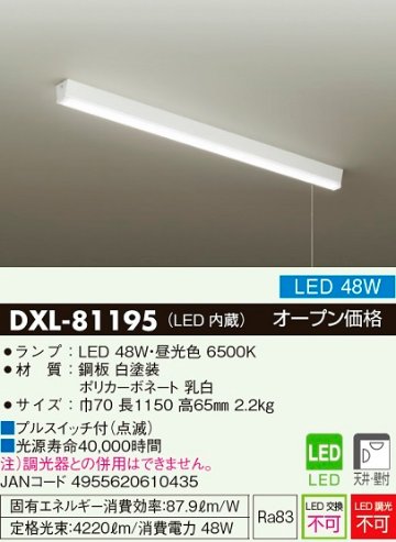 安心のメーカー保証【インボイス対応店】キッチンライト DXL-81195 LED  大光電機 送料無料画像