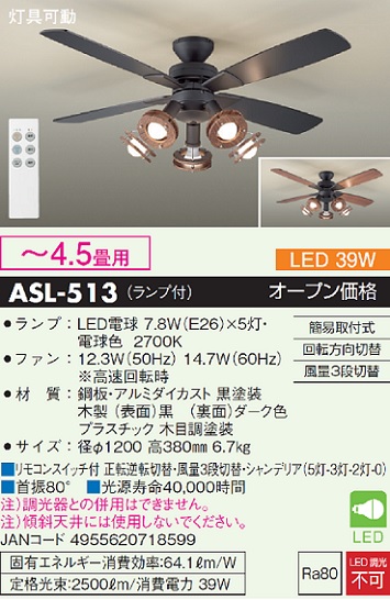 シーリングファン セット品 ASL-513 LED リモコン付  大光電機 送料無料画像