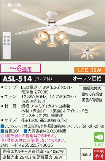 シーリングファン セット品 ASL-514 LED リモコン付  大光電機 送料無料画像