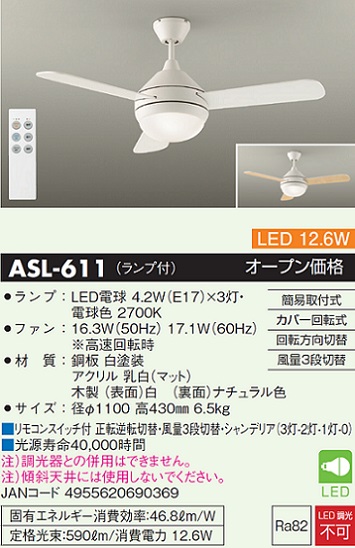 安心のメーカー保証【インボイス対応店】シーリングファン ASL-611 LED リモコン付  大光電機 送料無料画像