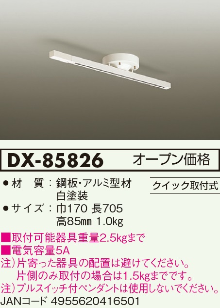 安心のメーカー保証【インボイス対応店】配線ダクトレール 簡単取付 DX-85826  大光電機画像