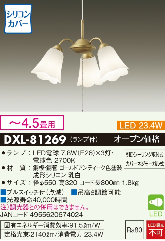 安心のメーカー保証【インボイス対応店】シャンデリア DXL-81269 LED  大光電機 送料無料画像