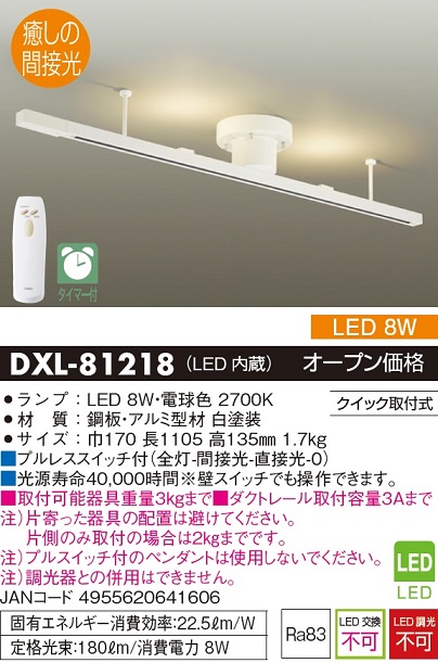 安心のメーカー保証【インボイス対応店】配線ダクトレール DXL-81218 LED リモコン付  大光電機 送料無料画像
