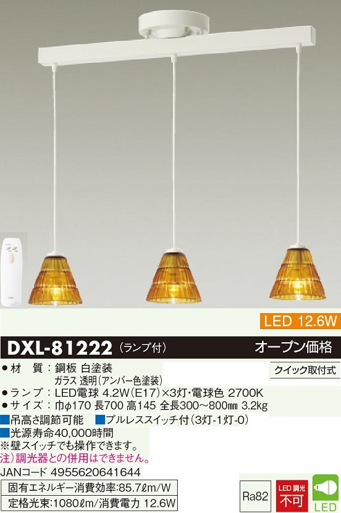 大光電機 DCH-41553Y LEDシャンデリア 3灯 白熱灯100W×3灯タイプ 電球