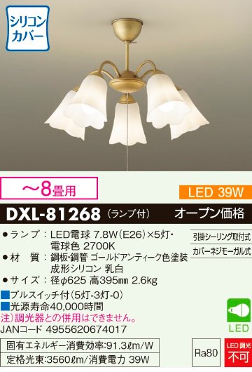 安心のメーカー保証【インボイス対応店】シャンデリア DXL-81268 LED  大光電機 送料無料画像