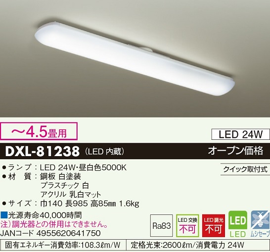 安心のメーカー保証【インボイス対応店】キッチンライト DXL81238 LED  大光電機 送料無料の画像