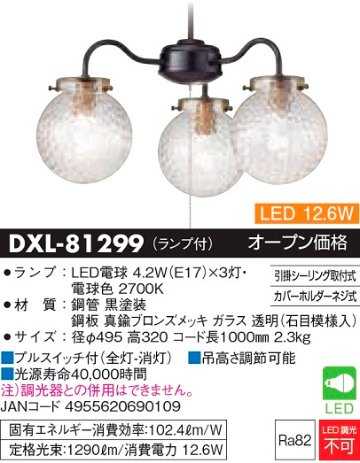 安心のメーカー保証【インボイス対応店】シャンデリア DXL-81299 LED  大光電機 送料無料画像