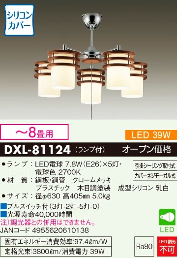 安心のメーカー保証【インボイス対応店】シャンデリア DXL-81124 LED  大光電機 送料無料画像