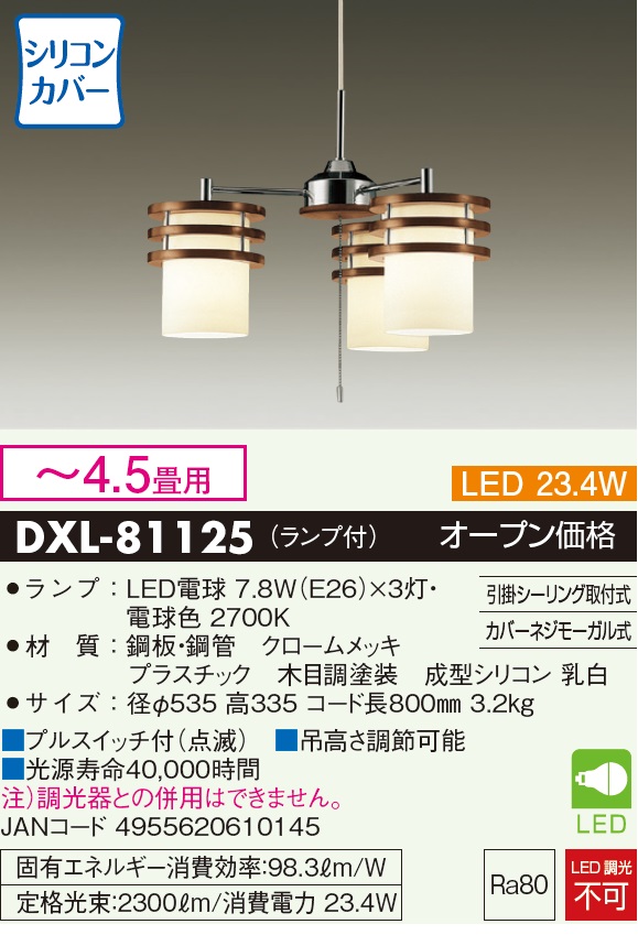 安心のメーカー保証【インボイス対応店】シャンデリア DXL-81125 LED  大光電機 送料無料画像