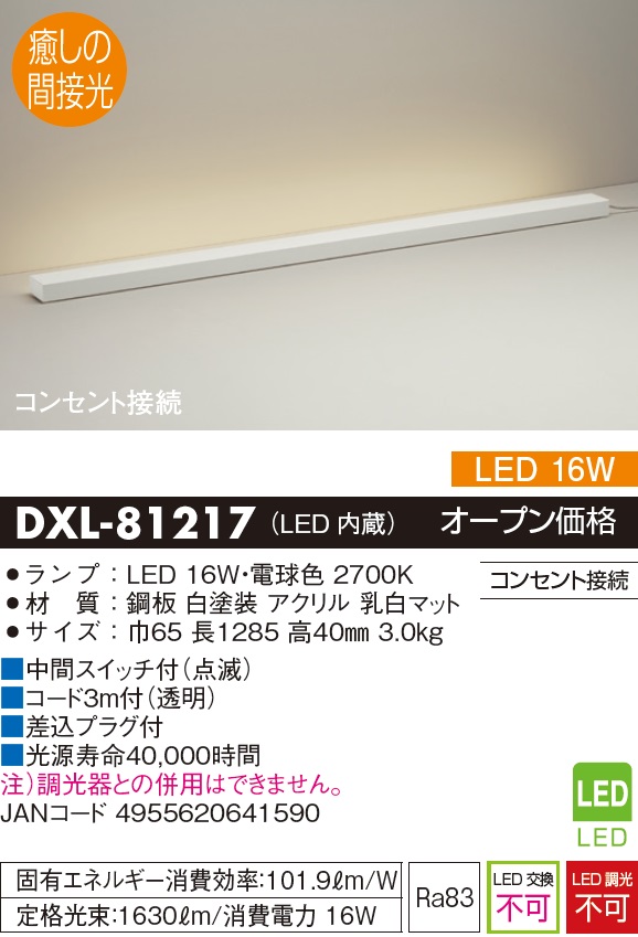 安心のメーカー保証【インボイス対応店】宅配便不可スタンド DXL-81217 LED  大光電機 送料無料画像