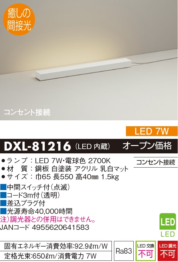 安心のメーカー保証【インボイス対応店】スタンド DXL81216 LED  大光電機 送料無料の画像