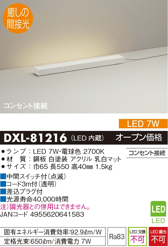 安心のメーカー保証【インボイス対応店】スタンド DXL-81216 LED  大光電機 送料無料画像