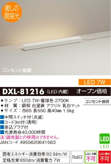安心のメーカー保証【インボイス対応店】スタンド DXL-81216 LED  大光電機 送料無料画像