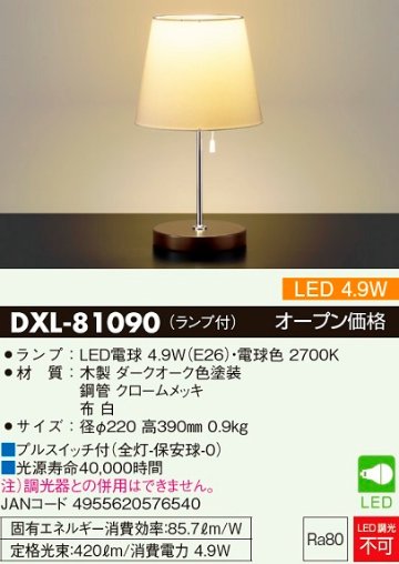 安心のメーカー保証【インボイス対応店】スタンド DXL-81090 LED  大光電機画像