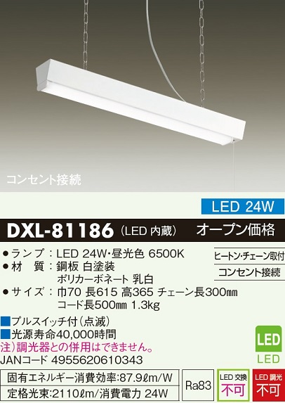安心のメーカー保証【インボイス対応店】キッチンライト DXL-81186 LED  大光電機 送料無料画像