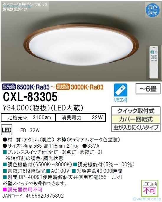 安心のメーカー保証【インボイス対応店】期間限定特別価格 シーリングライト CXL-83305 LED リモコン付  大光電機画像