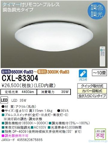 安心のメーカー保証【インボイス対応店】期間限定特別価格 シーリングライト CXL-83304 LED リモコン付  大光電機画像