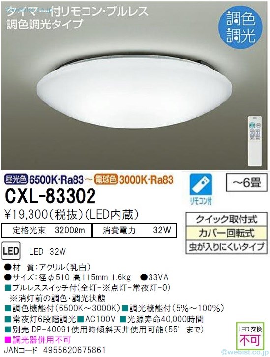 安心のメーカー保証【インボイス対応店】期間限定特別価格 シーリングライト CXL-83302 LED リモコン付  大光電機画像