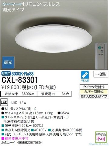 期間限定特別価格 シーリングライト CXL-83301 LED リモコン付  大光電機画像
