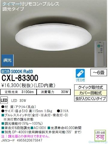 安心のメーカー保証【インボイス対応店】期間限定特別価格 シーリングライト CXL-83300 LED リモコン付  大光電機画像