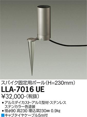 安心のメーカー保証【インボイス対応店】屋外灯 ポールライト LLA7016UE ポールのみ 灯具別売  大光電機 送料無料の画像