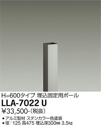 安心のメーカー保証【インボイス対応店】屋外灯 ポールライト LLA7022U ポールのみ 灯具別売  大光電機 送料無料の画像