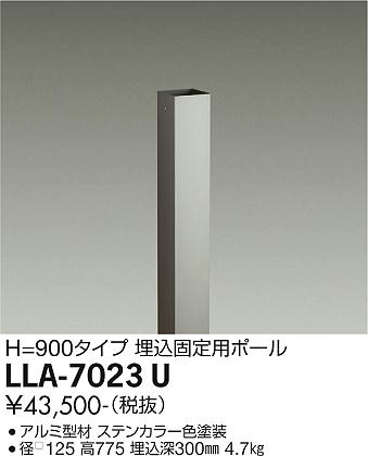 安心のメーカー保証【インボイス対応店】屋外灯 ポールライト LLA7023U ポールのみ 灯具別売  大光電機 送料無料の画像