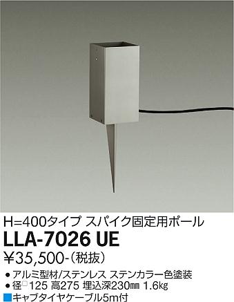 安心のメーカー保証【インボイス対応店】屋外灯 ポールライト LLA7026UE スパイク固定用ポール  大光電機 送料無料の画像