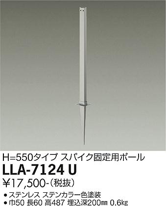 安心のメーカー保証【インボイス対応店】屋外灯 ポールライト LLA-7124U スパイク固定用ポール  大光電機の画像