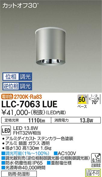 安心のメーカー保証【インボイス対応店】ポーチライト 軒下用 LLC7063LUE LED  大光電機 送料無料の画像