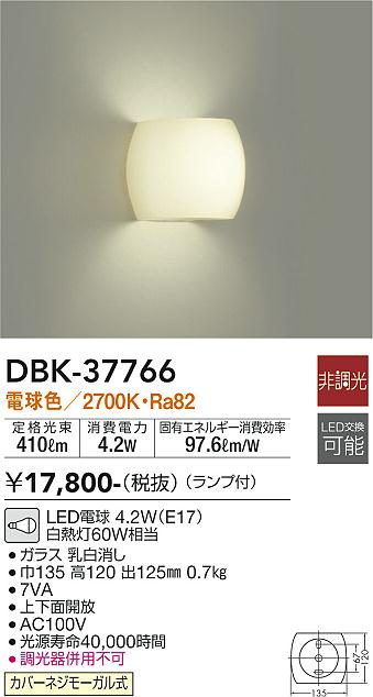 安心のメーカー保証【インボイス対応店】ブラケット 一般形 DBK-37766 LED  大光電機画像