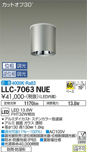 安心のメーカー保証【インボイス対応店】ポーチライト 軒下用 LLC7063NUE LED  大光電機 送料無料の画像