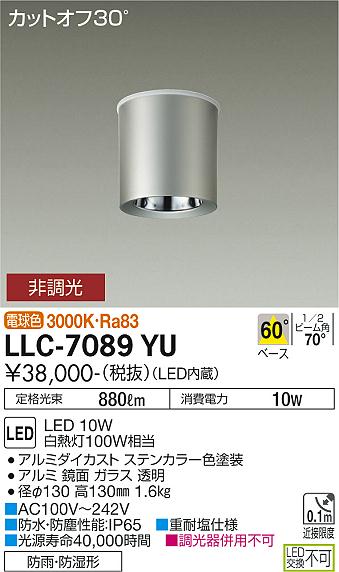 安心のメーカー保証【インボイス対応店】ポーチライト 軒下用 LLC7089YU LED  大光電機 送料無料の画像