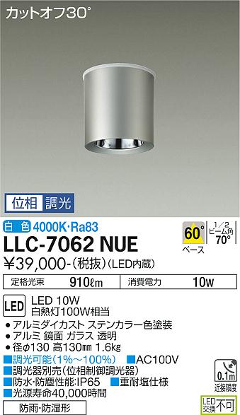 安心のメーカー保証【インボイス対応店】ポーチライト 軒下用 LLC7062NUE LED  大光電機 送料無料の画像