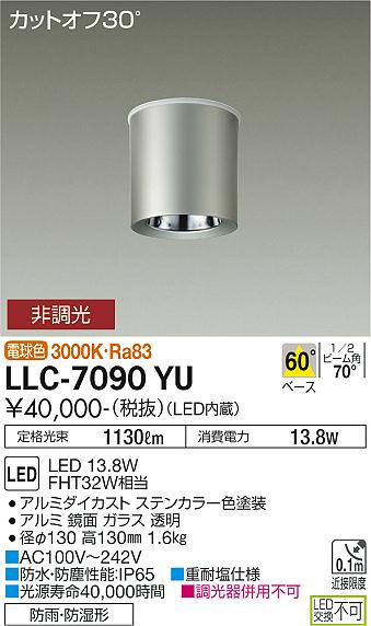 安心のメーカー保証【インボイス対応店】ポーチライト 軒下用 LLC7090YU LED  大光電機 送料無料の画像