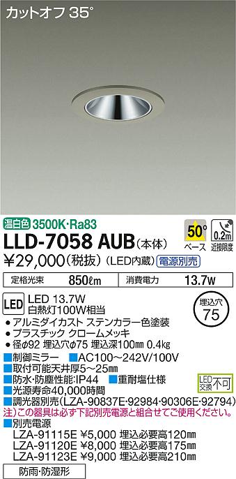 安心のメーカー保証【インボイス対応店】ポーチライト 軒下用 LLD7058AUB 電源別売 LED  大光電機 送料無料の画像